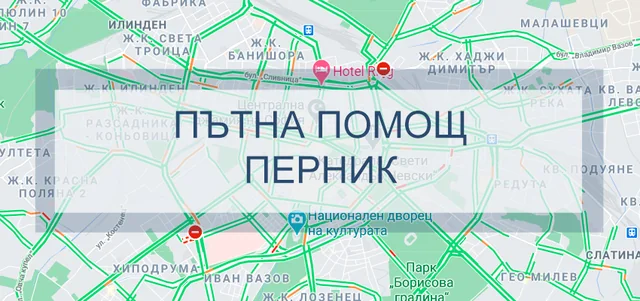 Пътна помощ Перник