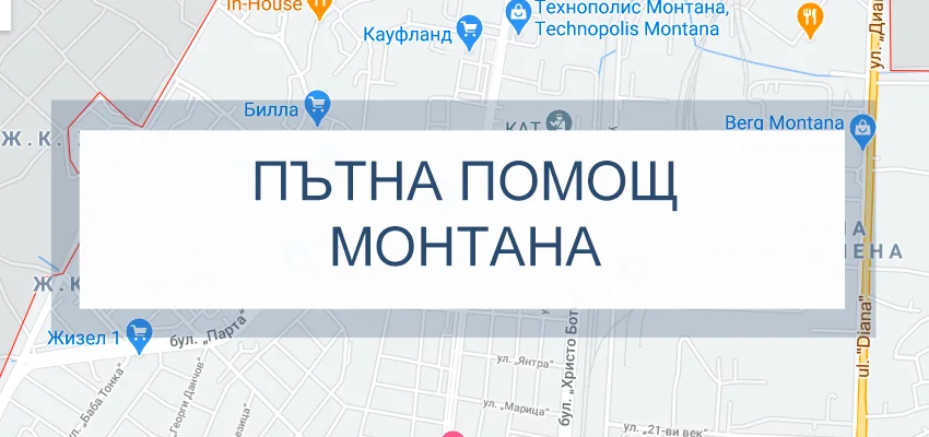 Пътна помощ Монтана