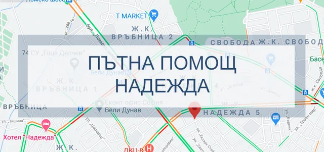 Пътна помощ Надежда