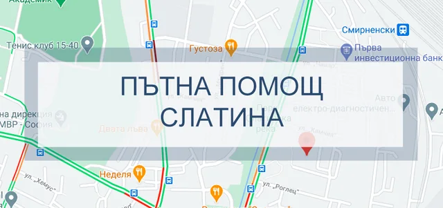 Пътна помощ Слатина