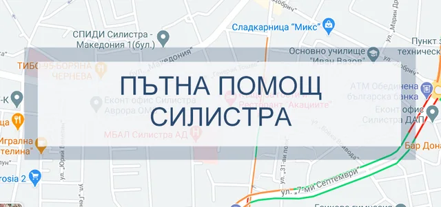 Пътна помощ Силистра
