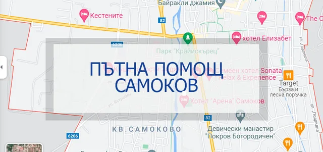 Пътна помощ Самоков